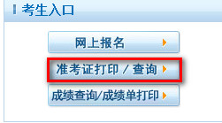 中國衛(wèi)生人才網(wǎng)護師準考證打印流程