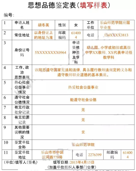 思想品德鑒定表填寫樣表