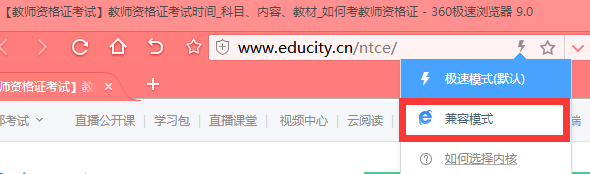 360瀏覽教師資格證網(wǎng)上報(bào)名設(shè)置