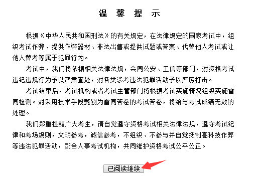 2020年天津執(zhí)業(yè)藥師準(zhǔn)考證打印流程