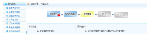 一建報名信息修改