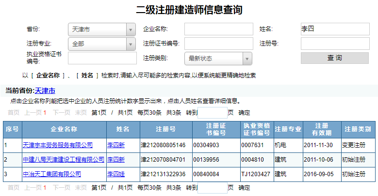 天津二級建造師注冊查詢2.png