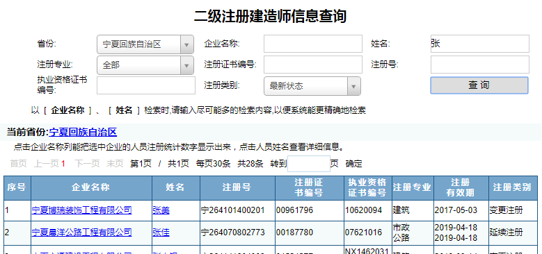 二級建造師信息查詢（2）.png