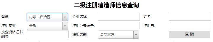 內(nèi)蒙古二級建造師注冊查詢.png