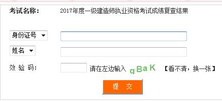 2017年四川一建成績查詢復(fù)查結(jié)果