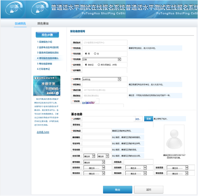 2018年遼寧普通話(huà)測(cè)試報(bào)名流程第三步