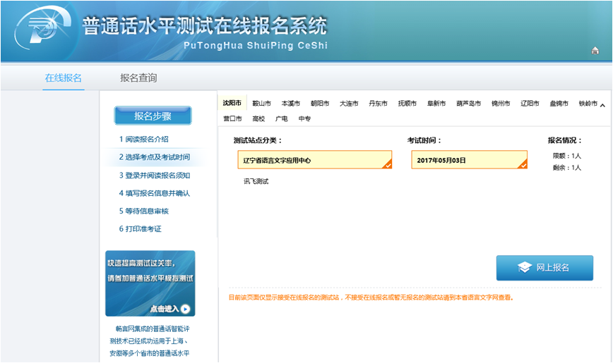 2020年遼寧普通話(huà)測(cè)試報(bào)名流程第二步