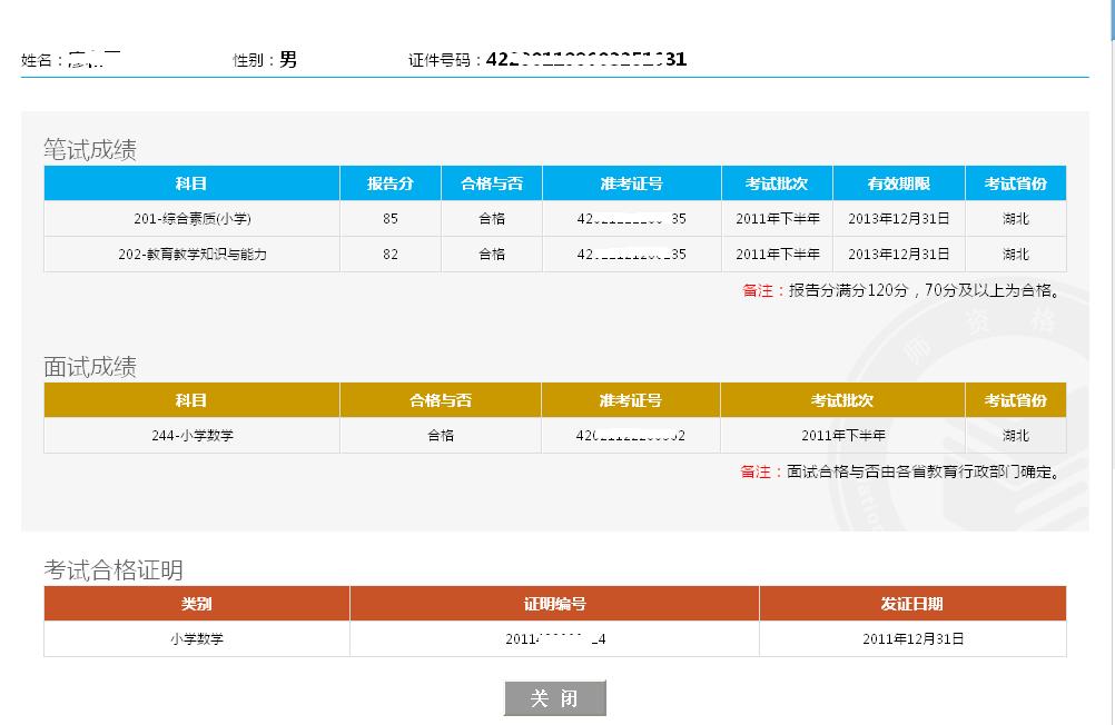 筆試面試都合格成績查詢結(jié)果