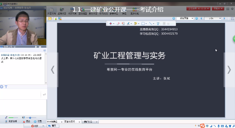 2018年一建礦業(yè)工程公開(kāi)課視頻課件試聽(tīng).png