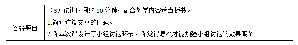 2018上半年小學(xué)語(yǔ)文教師資格證面試真題及答案：《陶罐和鐵罐》2