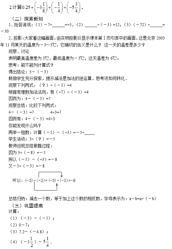 2018上半年初中數(shù)學(xué)教師資格證面試真題及答案（5.19上）有理數(shù)的減法考題解析