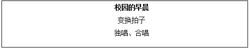 2018上半年初中音樂教師資格證面試真題（第一批）板書設(shè)計3