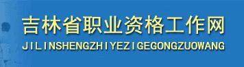 吉林人力資源管理師成績查詢網(wǎng)站