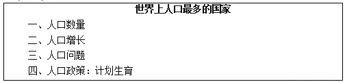 2018上半年初中地理教師資格證面試真題（第一批）考題解析7