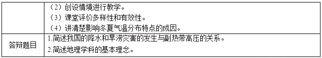 2018上半年初中地理教師資格證面試真題（第一批）考題回顧4