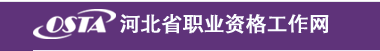 2018上半年河北人力資源管理師考試查分時(shí)間