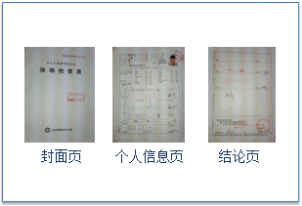 教師資格認定體檢表