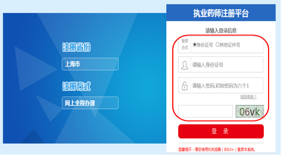 上海市執(zhí)業(yè)藥師注冊(cè)網(wǎng)上全程辦理操作指南4.png