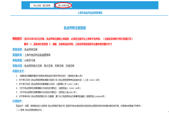 上海市執(zhí)業(yè)藥師注冊(cè)網(wǎng)上全程辦理操作指南3.png