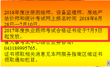 吉林省2017年執(zhí)業(yè)藥師證書領(lǐng)取通知.png