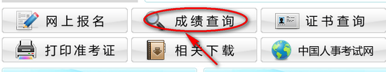 重慶市二建成績?nèi)肟冢褐貞c人事考試中心