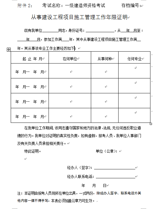 2018年遼寧一建從事建設(shè)工程項目施工管理工作年限證明樣本