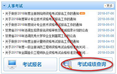 甘肅二建成績查詢?nèi)肟冢焊拭C人力資源和社會(huì)保障網(wǎng)