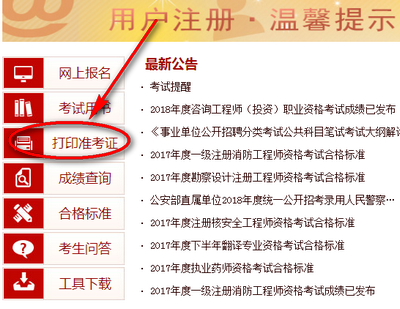 2018年一建準(zhǔn)考證打印入口：中國(guó)人事考試網(wǎng)