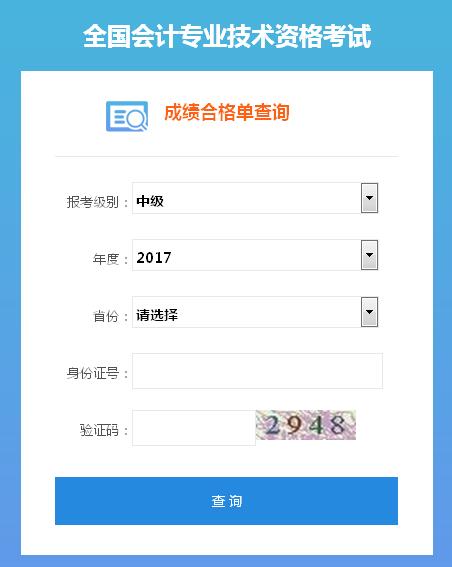 新疆中級(jí)會(huì)計(jì)師證書(shū)查詢系統(tǒng)|入口