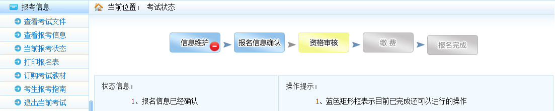 中級(jí)安全工程師考試報(bào)名信息不可修改的情況示例.png