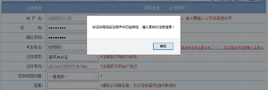 中級(jí)安全工程師報(bào)名注冊(cè)信息有誤重新注冊(cè)辦法示例.png