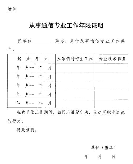 關(guān)于開(kāi)展2018年度湖南省通信專業(yè)技術(shù)人員初級(jí)和中級(jí)職業(yè)水平考試的通知-8.jpg