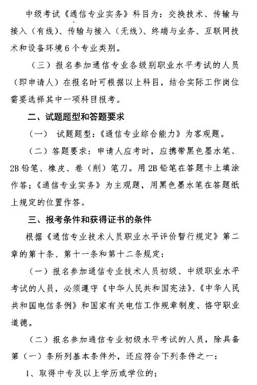 關(guān)于開(kāi)展2018年度湖南省通信專業(yè)技術(shù)人員初級(jí)和中級(jí)職業(yè)水平考試的通知-2.jpg