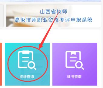 山西人力資源管理師成績查詢入口