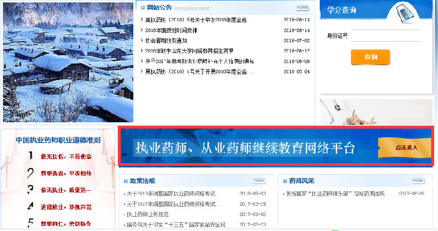 黑龍江省執(zhí)業(yè)藥師繼續(xù)教育報名入口.png