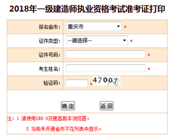 重慶一建準考證打印入口