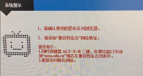 2018下半年教師資格證報(bào)名瀏覽器設(shè)置