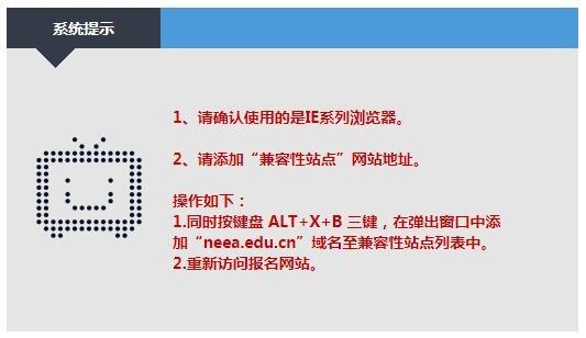 教師資格證報名顯示使用IE瀏覽器