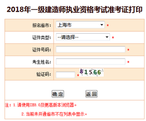 上海一建準(zhǔn)考證打印入口