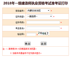 內(nèi)蒙古一建準考證打印