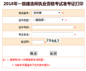 吉林一建準考證打印