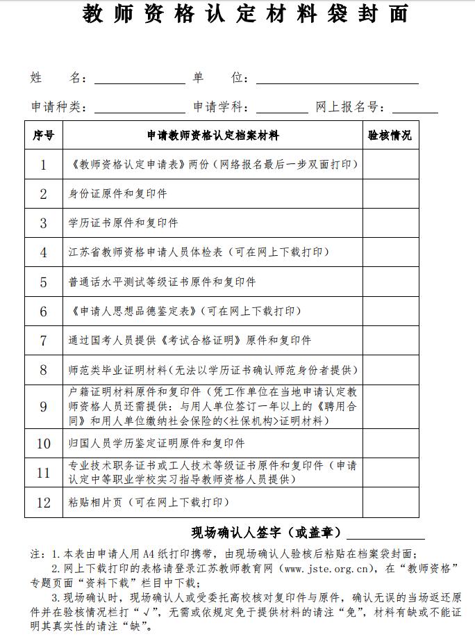 教師資格認(rèn)定材料袋封面