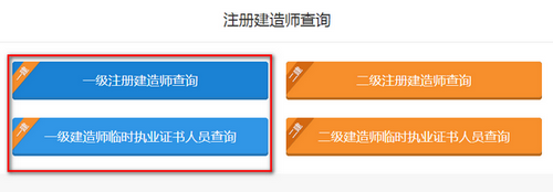 一級(jí)建造師注冊(cè)