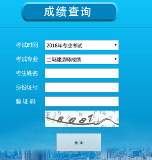 寧夏二級建造師成績查詢