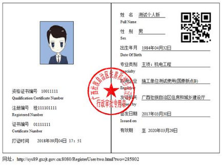 二級(jí)建造師注冊(cè)證書(shū)電子證書(shū)樣式