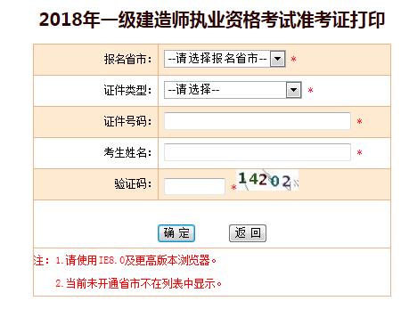 一級建造師補考準考證打印入口