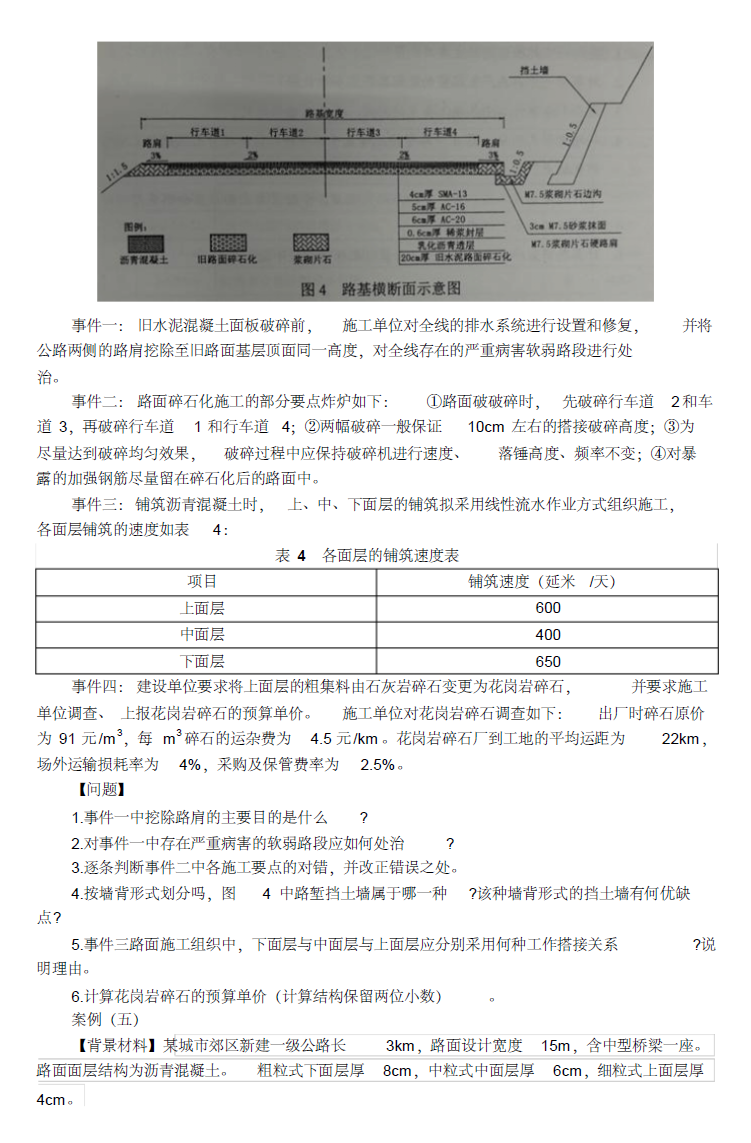 2014年一級(jí)建造師公路工程真題全套7